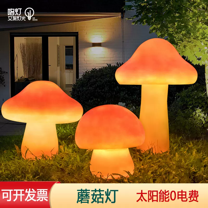 太阳能蘑菇灯户外防水公园广场景区花园装饰亮化庭院草坪景观灯