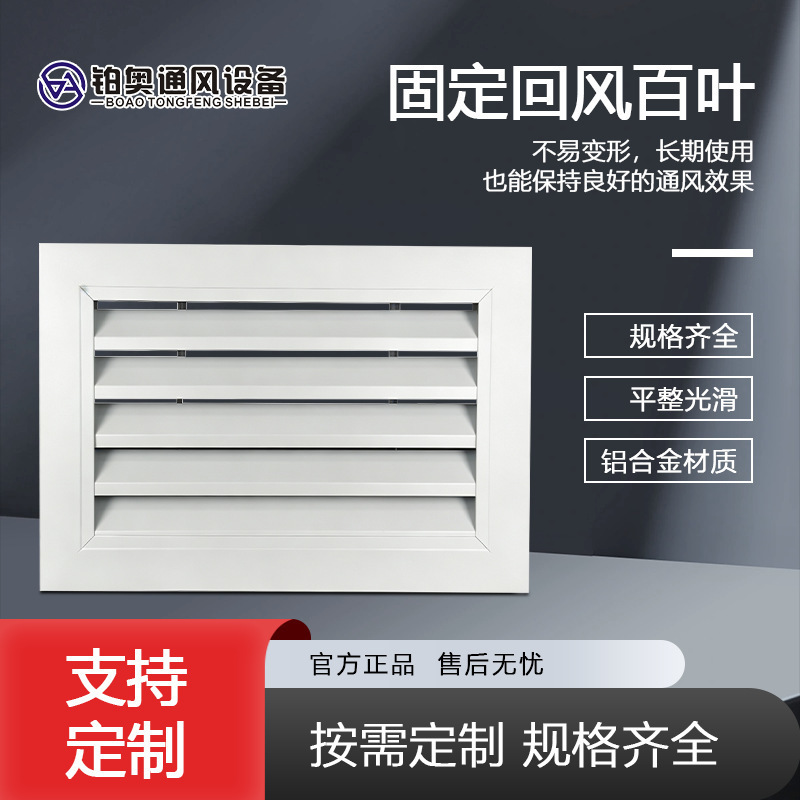 Central Air Conditioning Fixed Louver Return Air Vents, Indoor Ventilation Shutters, Various Materials and Specifications, Always in Stock