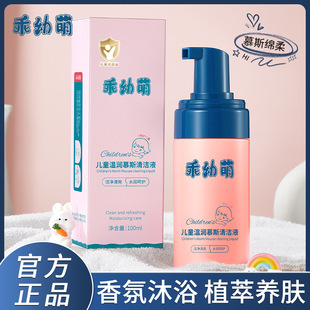 Cute and Cute Kidsren's Warm Mousse Cleaning Liquid Is Gentle, Clean, Refreshing, Non-Greasy, Moisturizing and Soothing Mousse Cleaning Liquid