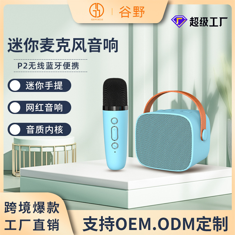 Cross-Border In-Stock Children's Karaoke Machine with Integrated Microphone, Bluetooth Karaoke Speaker, Home Karaoke Microphone Set P2