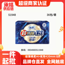 苏菲经销抑菌夜用极薄超熟睡420mm乳木果棉柔卫生巾8片箱批发1948