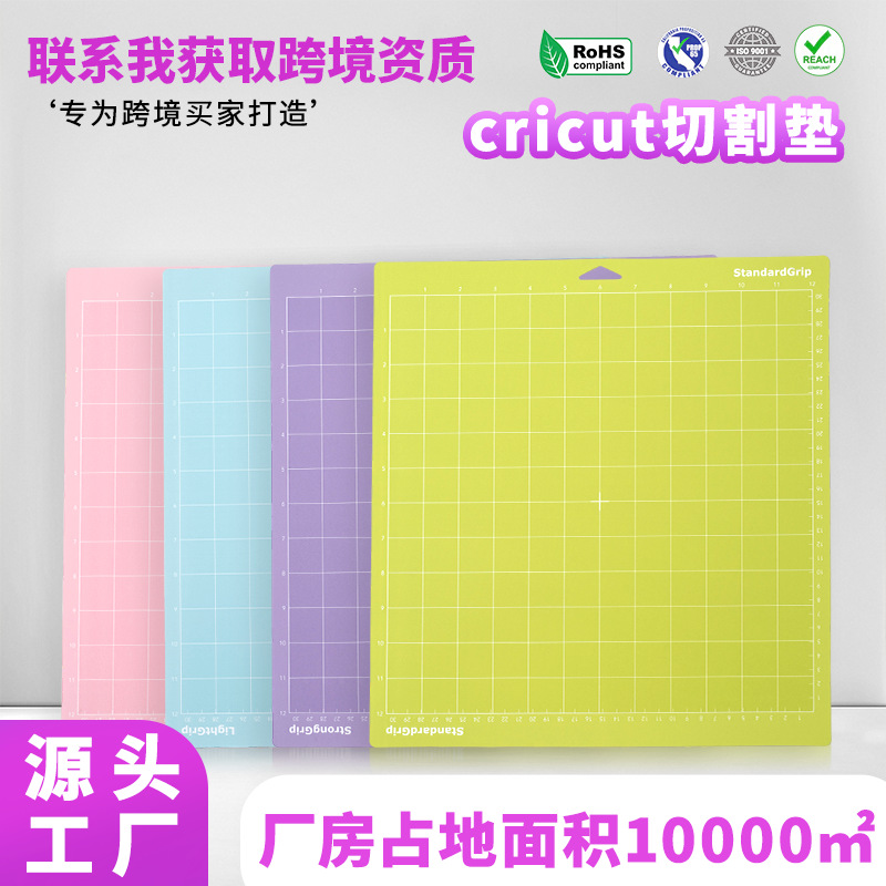 跨境专供刻字机耐刮垫板PVC材质防滑切割垫cricutmat专用切割垫板