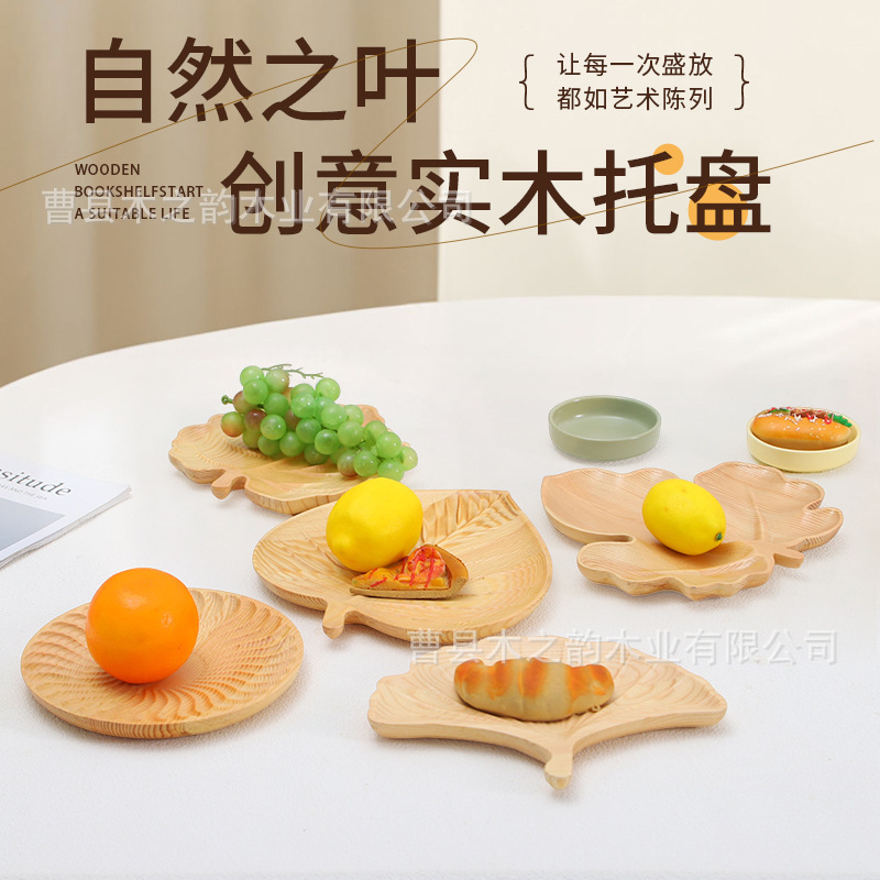 Spot Natural Leaf Solid Wood Tray Creative Leaf-Shaped Fruit Tray Wooden Snack Tray Home Decoration Art Presentation Tray