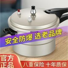 平替金喜燃气高压锅两用压力锅煤气商用防爆家用小型锅具
