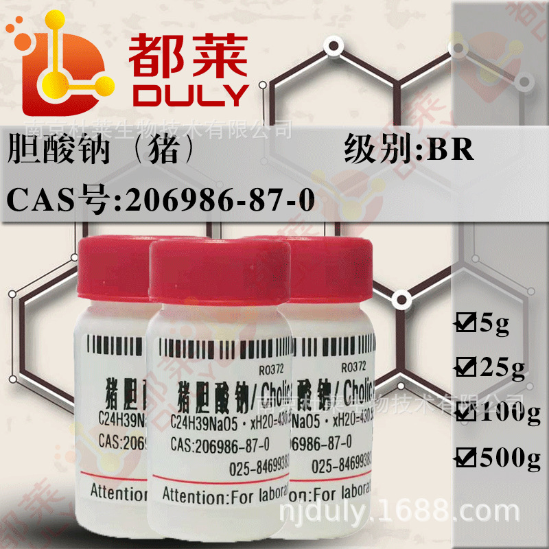 科研试剂 胆酸钠（猪）/Cholic aicd sodium Salt  级别：BR 现货