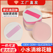 小水滴棉花糖粉扑气垫干湿两用超柔软不吃粉底液散粉隔离定妆专用