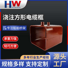 批发船用电缆筒贯通件不锈钢电缆桥架配件防火浇注方形电缆框加工