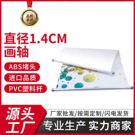 铝合金挂轴直径1.4CM整包批发吊旗悬挂杆广告海报动漫画轴吊旗杆