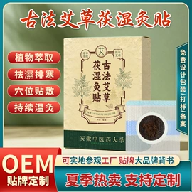 保健护具;私处保养;膏药贴（械字号）