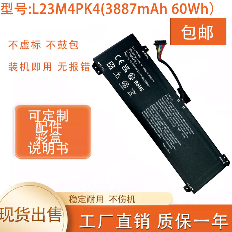 Suitable for Lenovo L23M4PK4 L23B4PK4 L23C4PK4 L23D4PK4 L23L4PK4 batteries Suitable for Lenovo L23M4PK4 L23B4PK4 L23C4PK4 L23D4PK4 L23L4PK4 batteries