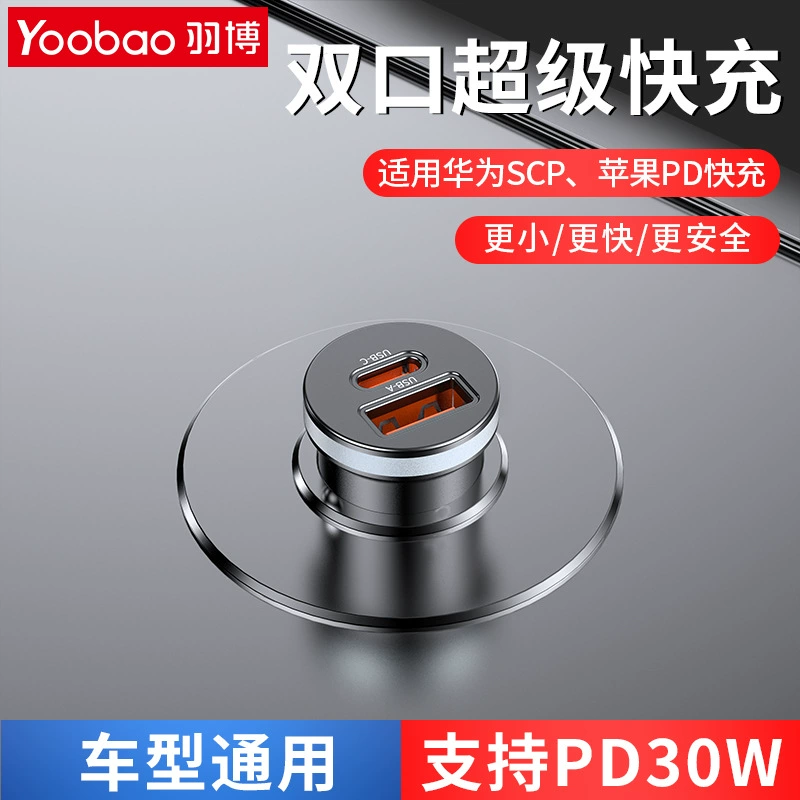Yubo-CC211 автомобильное зарядное устройство PD30W быстрое зарядное устройство автомобильное зарядное устройство двухпортовый Выход USB Type-C A + C многофункциональное