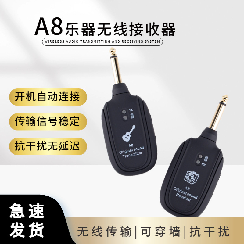 厂家直供A8吉他无线收发器电吉他无线接收器吉他无线接收器传输器