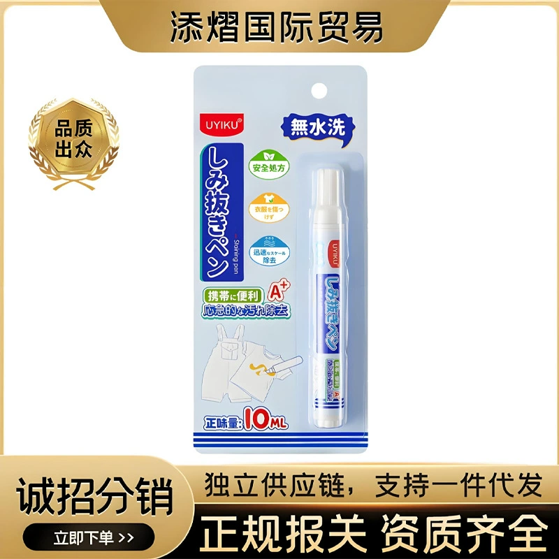 UYIKU вещи могут быть обезжирены ручкой для удаления пятен, одежда для удаления пятен