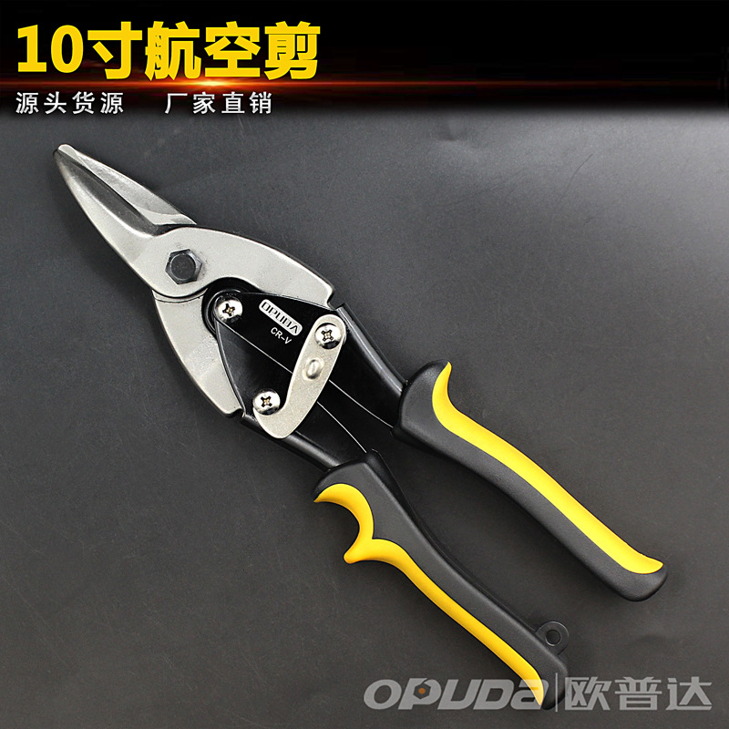 厂家发货 欧普达航空剪 铁皮剪 剪刀 多功能航空剪 白铁皮剪子