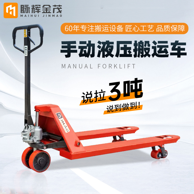 金茂手动搬运车3吨叉车小型2吨仓库神器地牛工厂铲车升降液压车
