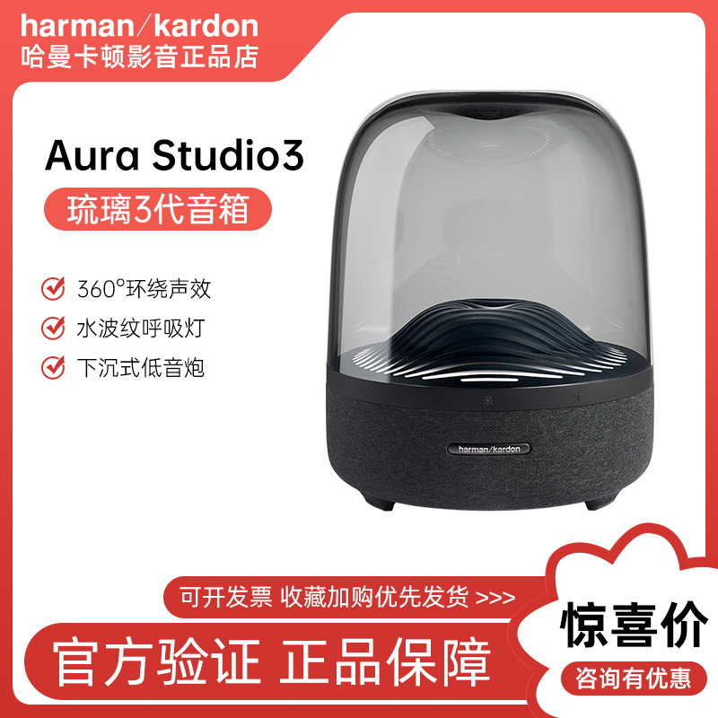 Harman Catton Glass Third and Fourth Generation aura studio3 studio4 Generation Wireless Bluetooth Speaker Desktop Audio