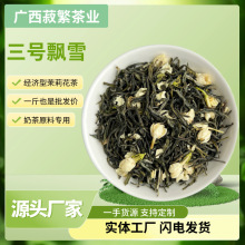 广西横县茉莉花茶三号飘雪2025春茶新茶散装茶叶浓香茉莉茶叶批发