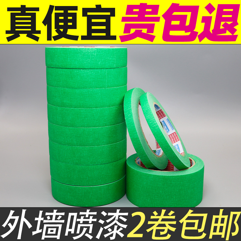 外墙专用美纹纸胶带50和纸瓷砖美缝硅藻泥分色纸胶喷漆装修批发