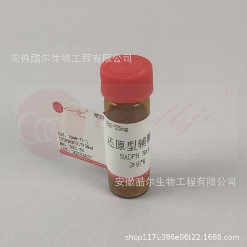 NADPH Na4 还原型辅酶II纯度≥97%CAS:2646-71-1酷尔科研实验试剂
