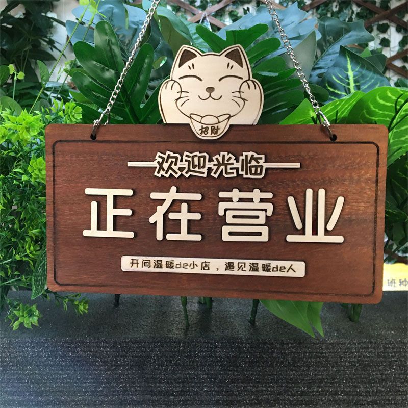 木质营业时间正在营业中挂牌双面店铺门口欢迎光临推门请进提示牌