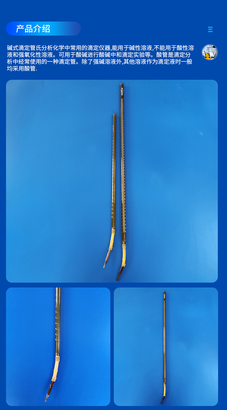 碱式滴定管