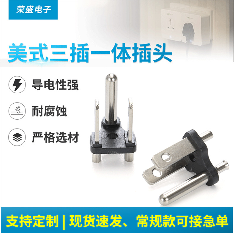 中山货源美式一体式插头内架 三插空心内架 插头配件规格齐全