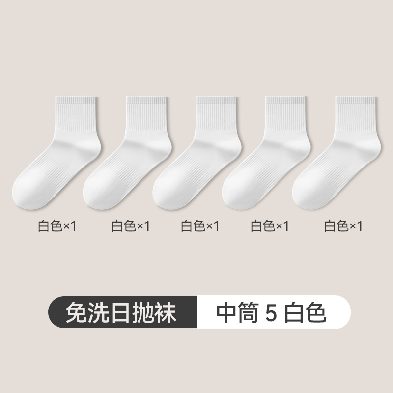 [Kháng Khuẩn và Khử Mùi - Cotton Tân Cương] Màu Trắng Ống Vừa *5 / 【Bốn mùa 】-Một kích thước