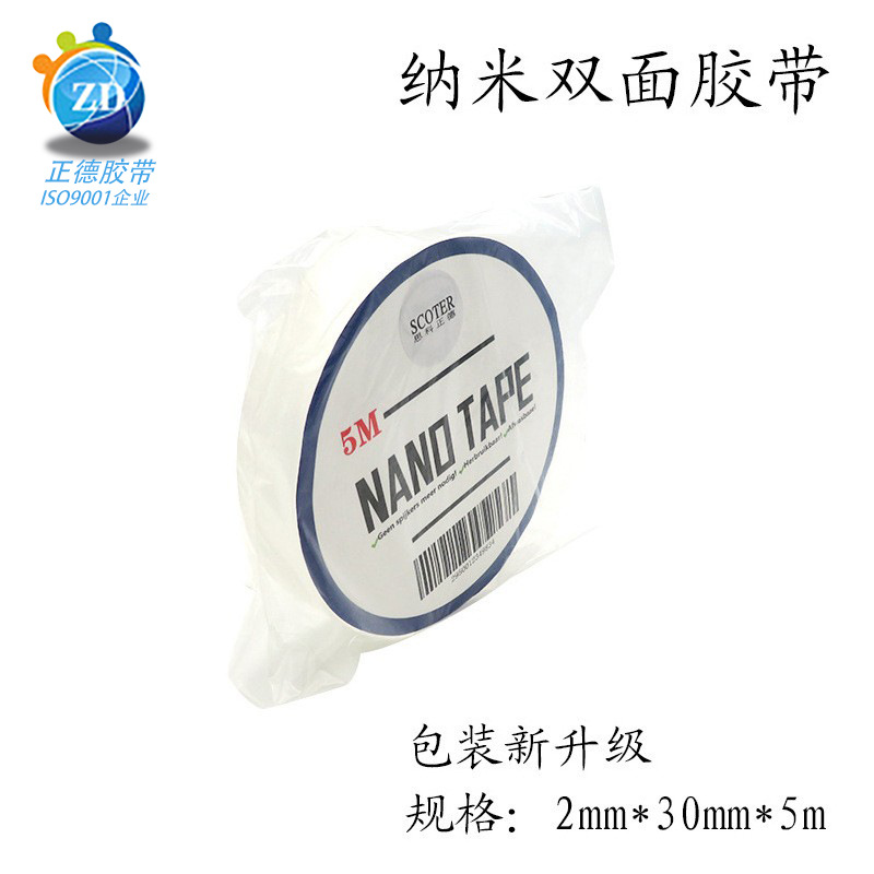 新款创意抖音款式魔力无痕透明 纳mi双面胶带 亚克力双面胶贴带