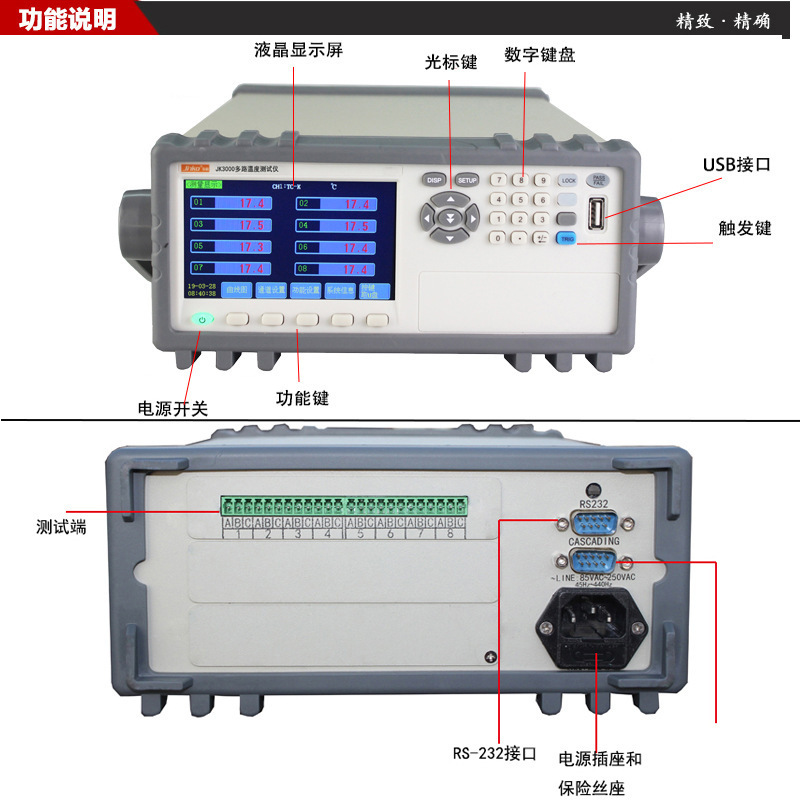 金科JK3008多路温度测试仪8/16/24/32路台式温度巡检记录仪