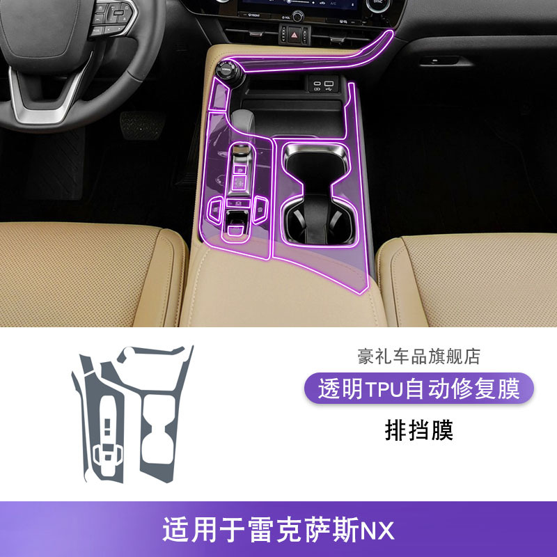Car interior film, Lexus Protective Film For - 22-25-lexus-nx-gear-shift