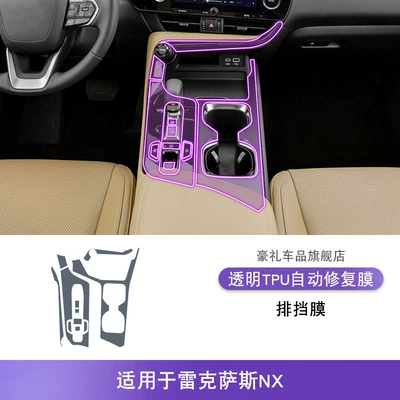 Car interior film, Center Console Gear Interior Car - 22-25-lexus-nx-gearbox
