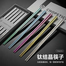 纯钛家用筷子便携刻字礼盒高档餐厅筷结晶轻奢高级感彩色冰花钛筷