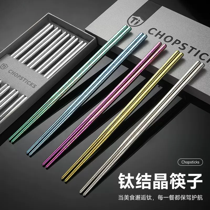 纯钛家用筷子便携刻字礼盒高档餐厅筷结晶轻奢高级感彩色冰花钛筷