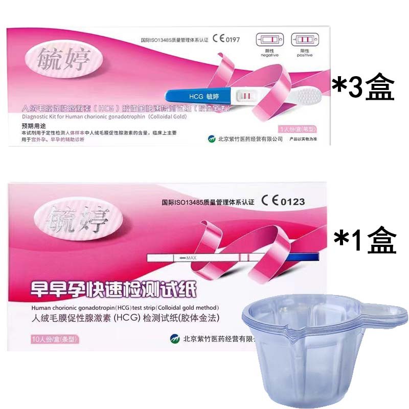 [추천 모델] 유팅 임신테스트기 3개 + 임신초기 테스트기 10개 + 소변컵