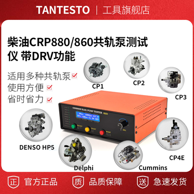[柴油CRP880/860共轨泵测试仪 带DRV功能凸轮轴线束黑色其他喷油嘴]