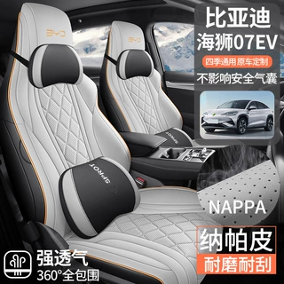2024款比亚迪海狮07座套全包四季专用座椅套24款海狮07ev汽车坐垫