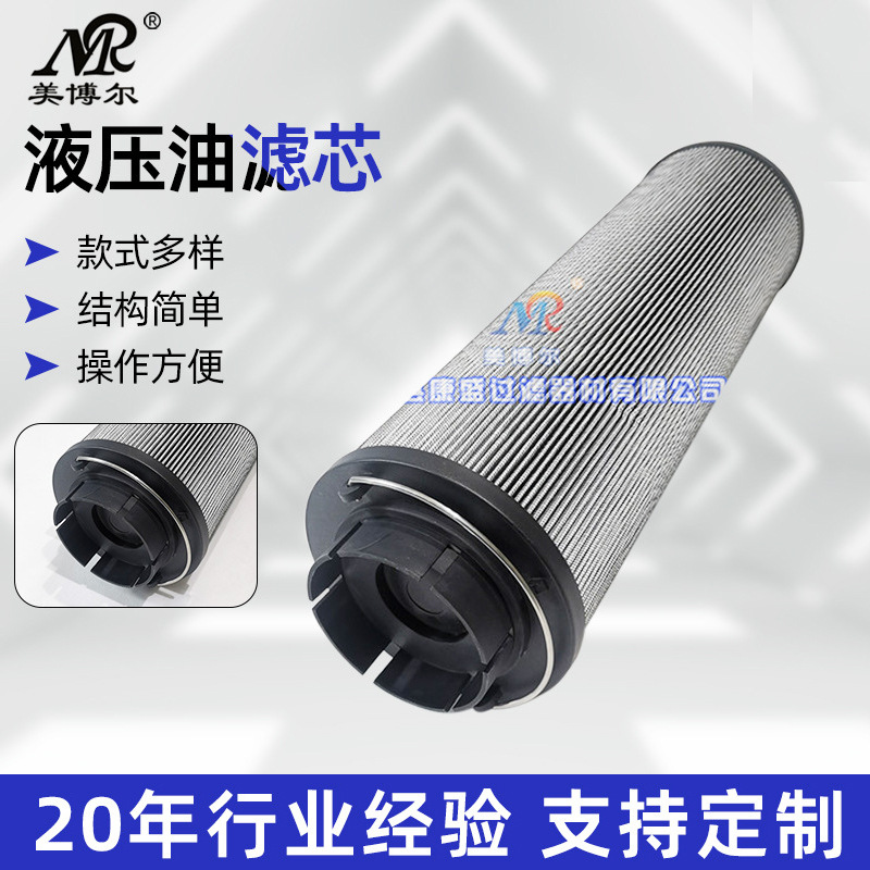 美博尔替代液压滤芯工程机械设备液压油滤芯LH0950R010BN/HC