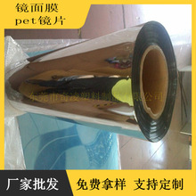 镀膜PET卷材镜面 双面银色pet镜面贴纸 0.2mmPET灯具反光聚光镜片