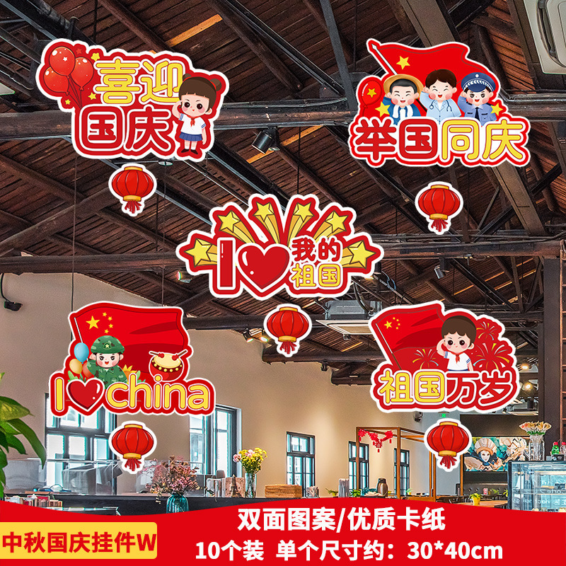 中秋節の国慶節にデパートの店舗シーンを飾る雰囲気のペンダント店内に旗を掲げた創意的な吊り下げ装飾品|undefined