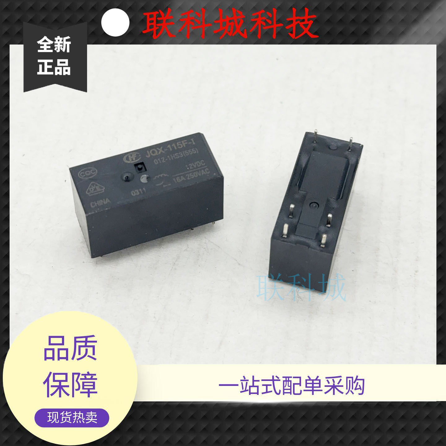 JQX-115F-I 012-1HS3 宏发继电器 12VDC 16A 6脚