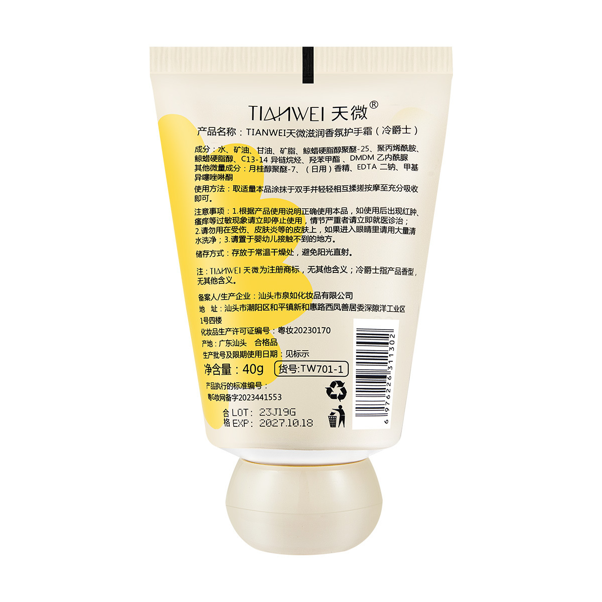 Tianwei Fragrance Hand Cream Heel Anti-cracking Repair Cream Anti-freezing Hand and foot Special Moisturizing double Cream Mini Fat