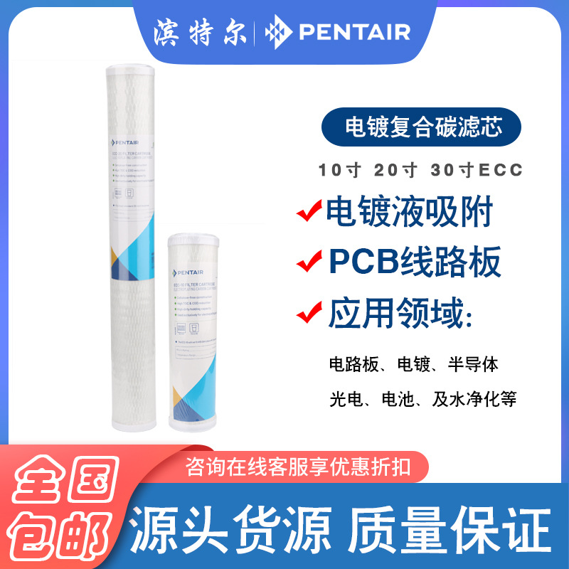 滨特尔电镀PCB线路板ECC复合碳滤芯吸附珍珠镍钯液氯三铜回收碳芯
