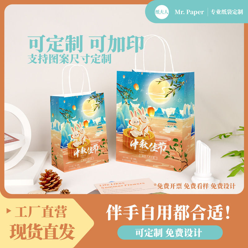 Customized Kraft Paper Tote Bags, Mid-Autumn Mooncake Gift Bags, Takeaway Packaging Bags, Holiday Souvenir Packaging Bags Customized Kraft Paper Tote Bags, Mid-Autumn Mooncake Gift Bags, Takeaway Packaging Bags, Holiday Souvenir Packaging Bags