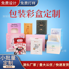 包装盒白卡纸盒瓦椤纸盒飞机盒化妆品盒抽屉盒通用纸盒小批量起订