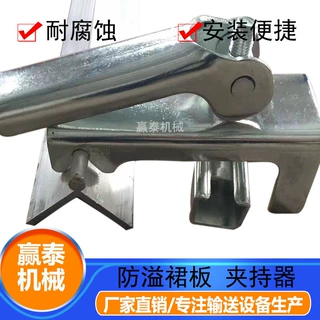 赢泰工厂直营防溢裙板压紧装置锁紧器压条304不锈夹持器输送机