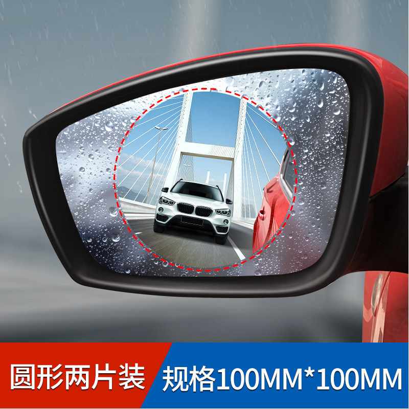 Qìchē – Rearview mirror rainproof sticker Rainproof Film - 2-round-pieces-car-rearview-mirror