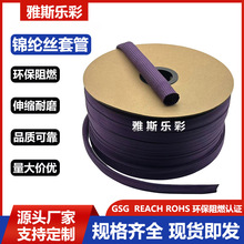 紫色锦纶丝套管灰色锦纶丝编织套管阻燃耐磨锦纶丝编织网管护线套