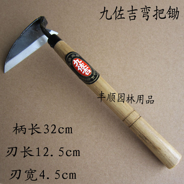 九佐吉全钢弯头锄 复合钢弯把镰 除草松土 农具 花园庭院锄草