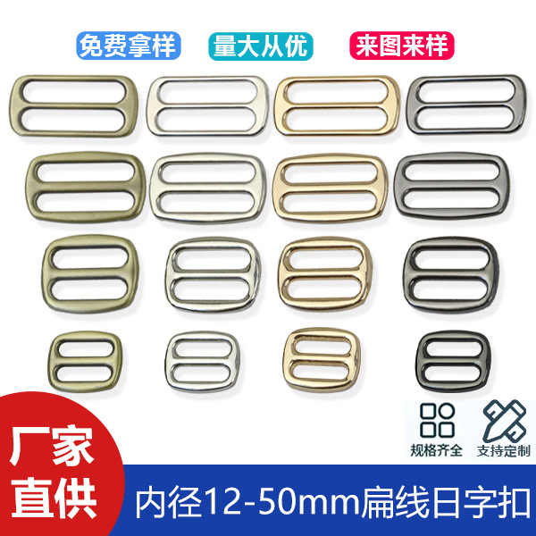 Hardware luggage accessories inner diameter 12-50mm zinc alloy flat wire Japanese buckle die-casting pericardium with adjustment buckle