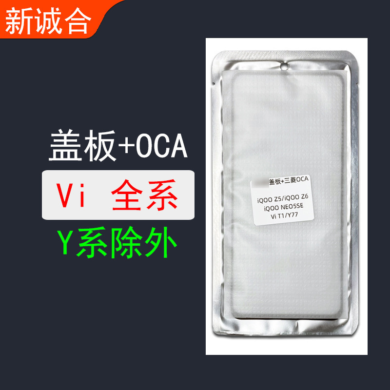 Suitable for X27 X30 X50 X60 Z5I S12 S19 S7 Cover with Oca Glue Glass Fit Cover